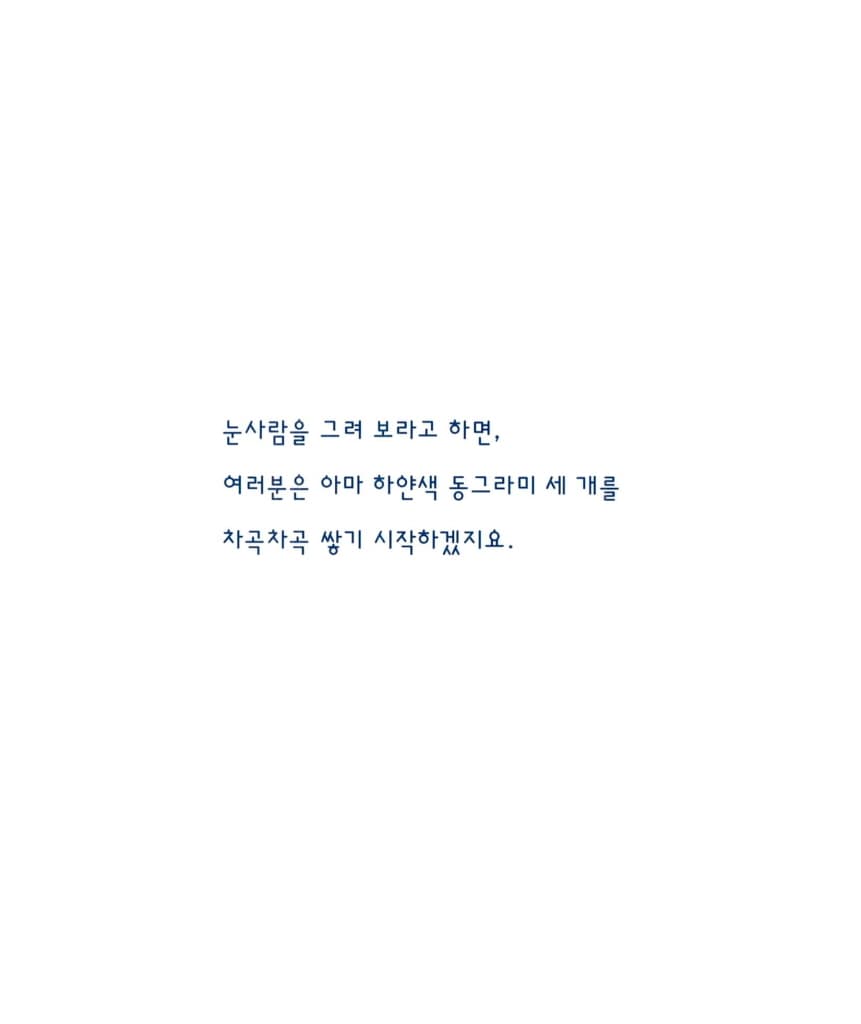 고흐가 눈사람을 그린다면