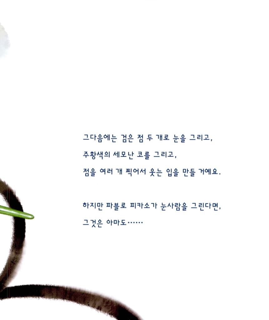 고흐가 눈사람을 그린다면