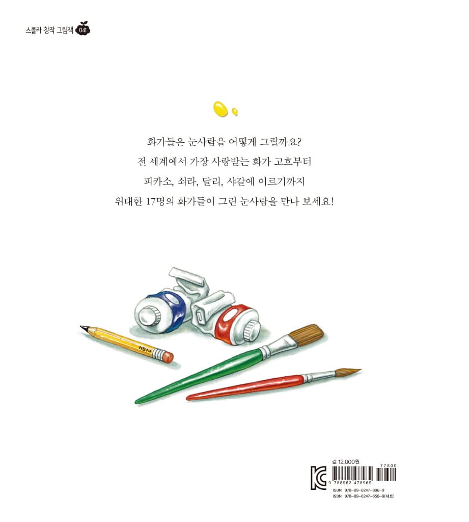 고흐가 눈사람을 그린다면