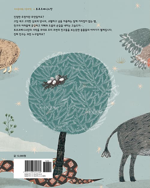 진정한 친구