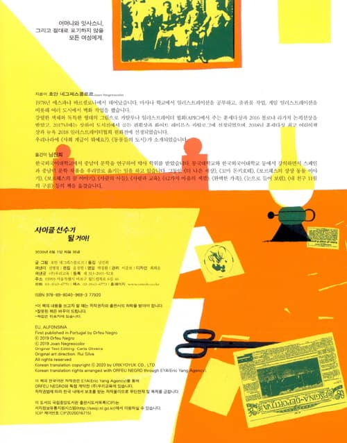 사이클 선수가 될 거야!