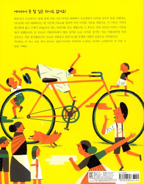 사이클 선수가 될 거야!