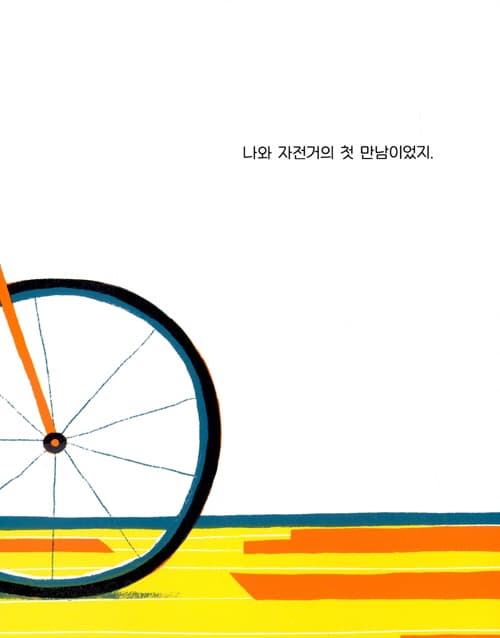 사이클 선수가 될 거야!