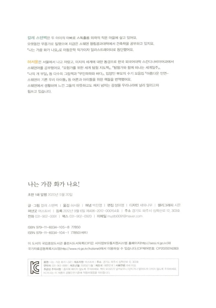 나는 가끔 화가 나요!