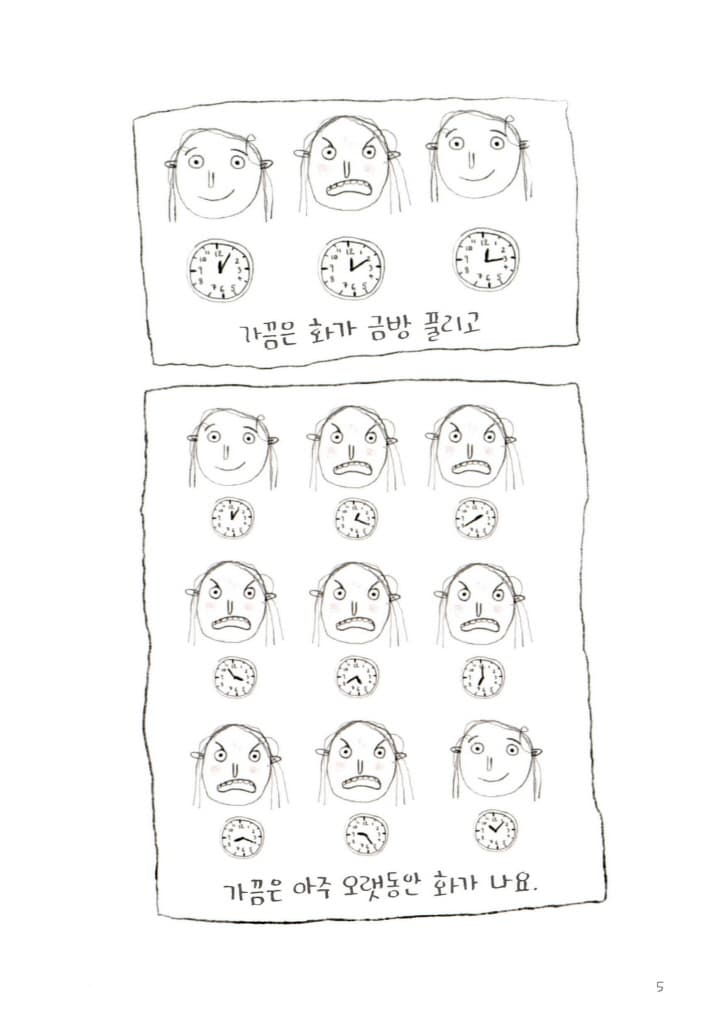 나는 가끔 화가 나요!