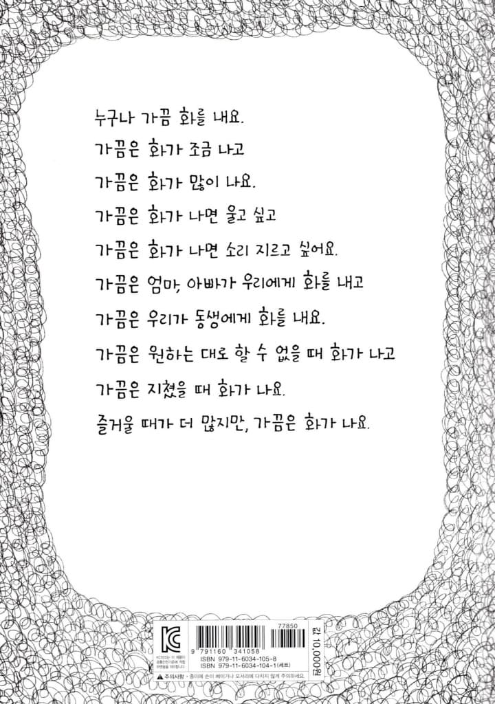 나는 가끔 화가 나요!