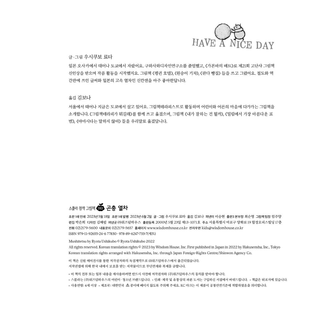 곤충 열차