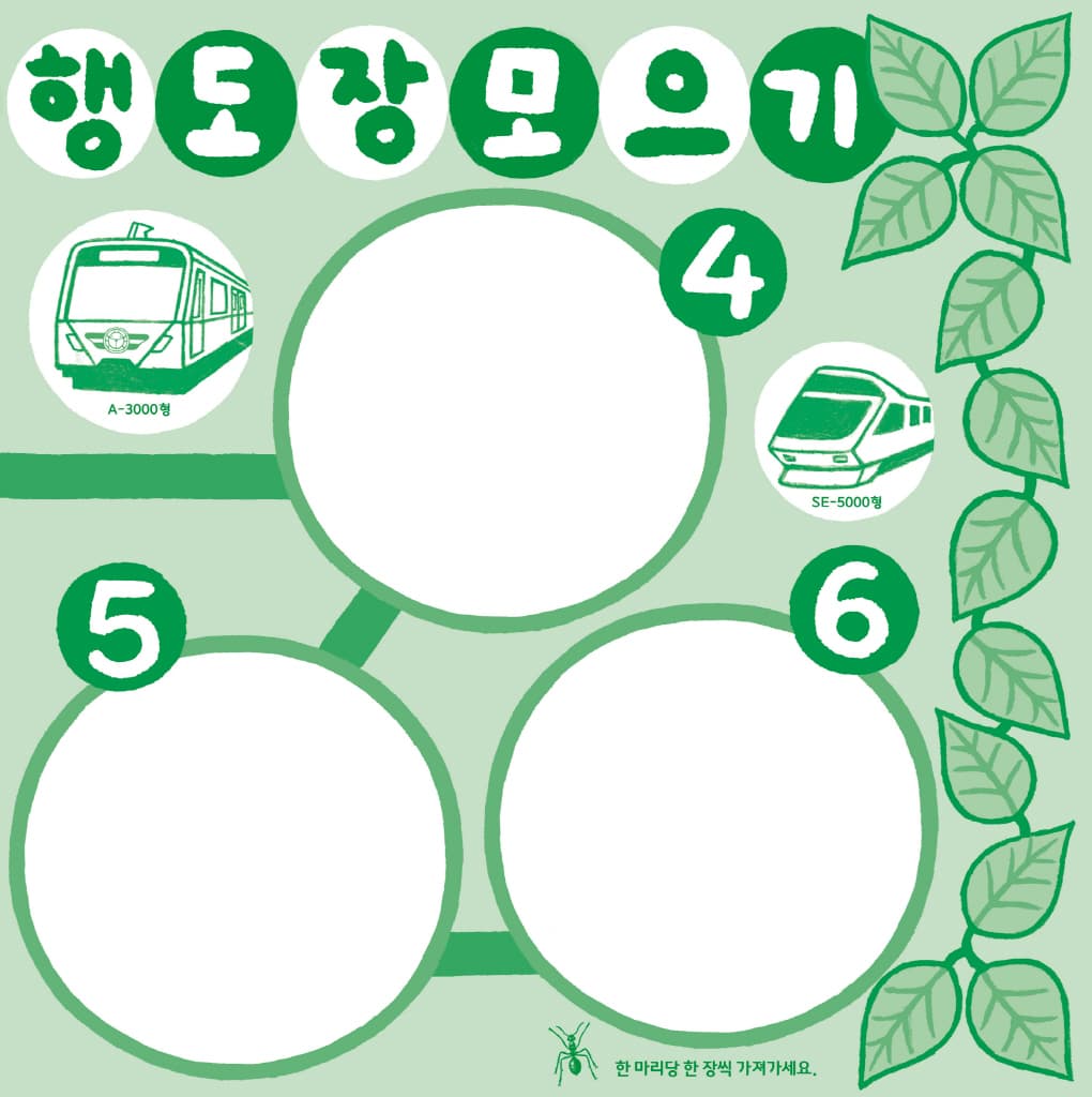 곤충 열차