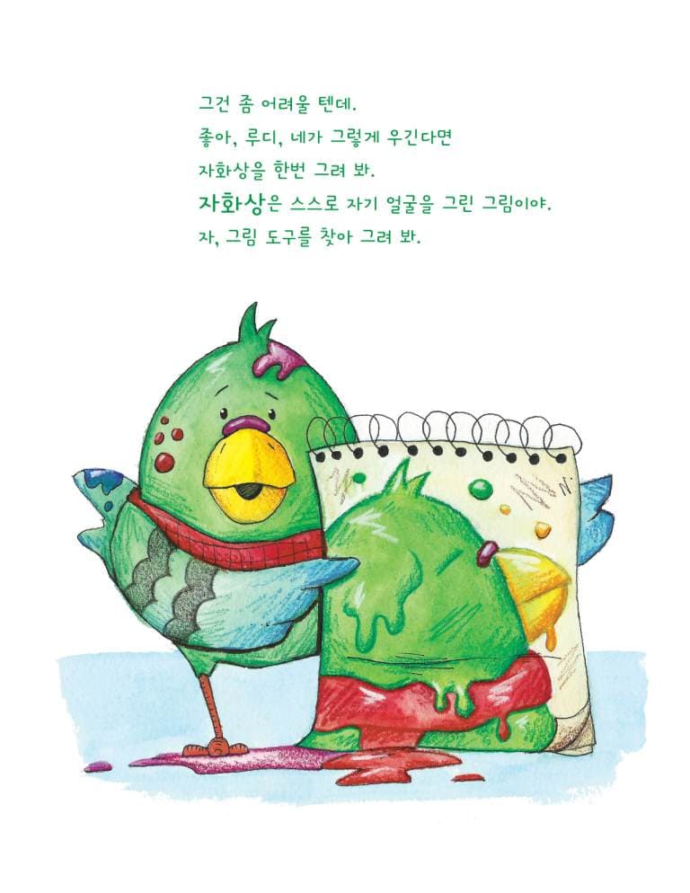 진짜 화가가 되고 싶어