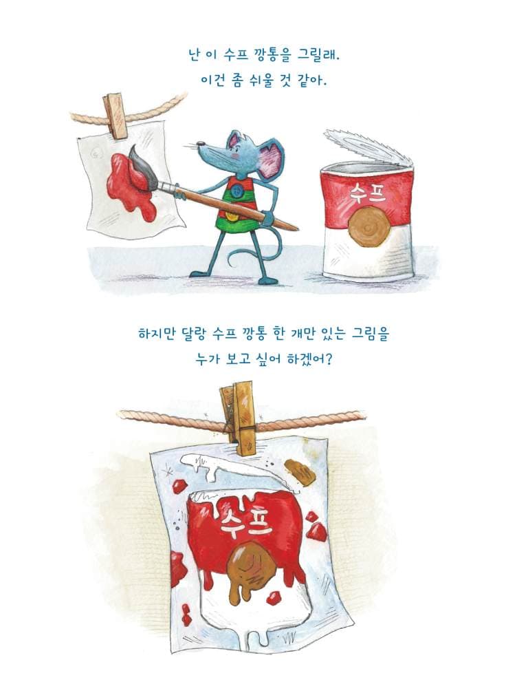 진짜 화가가 되고 싶어
