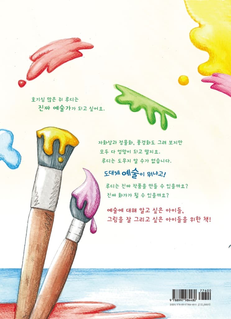 진짜 화가가 되고 싶어