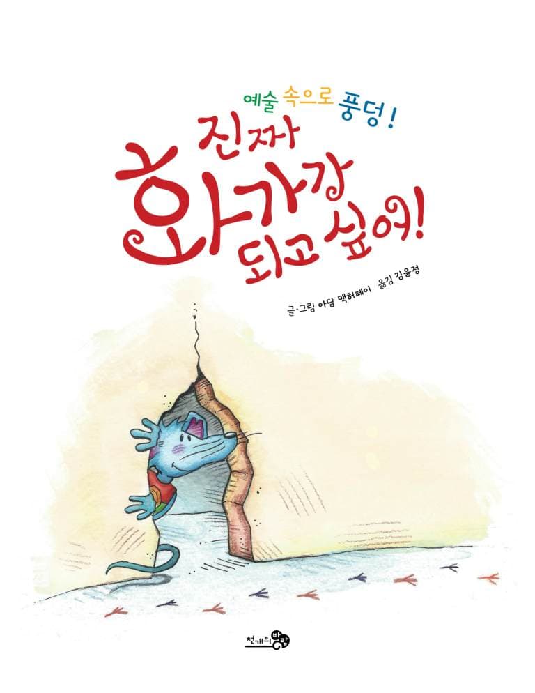 진짜 화가가 되고 싶어