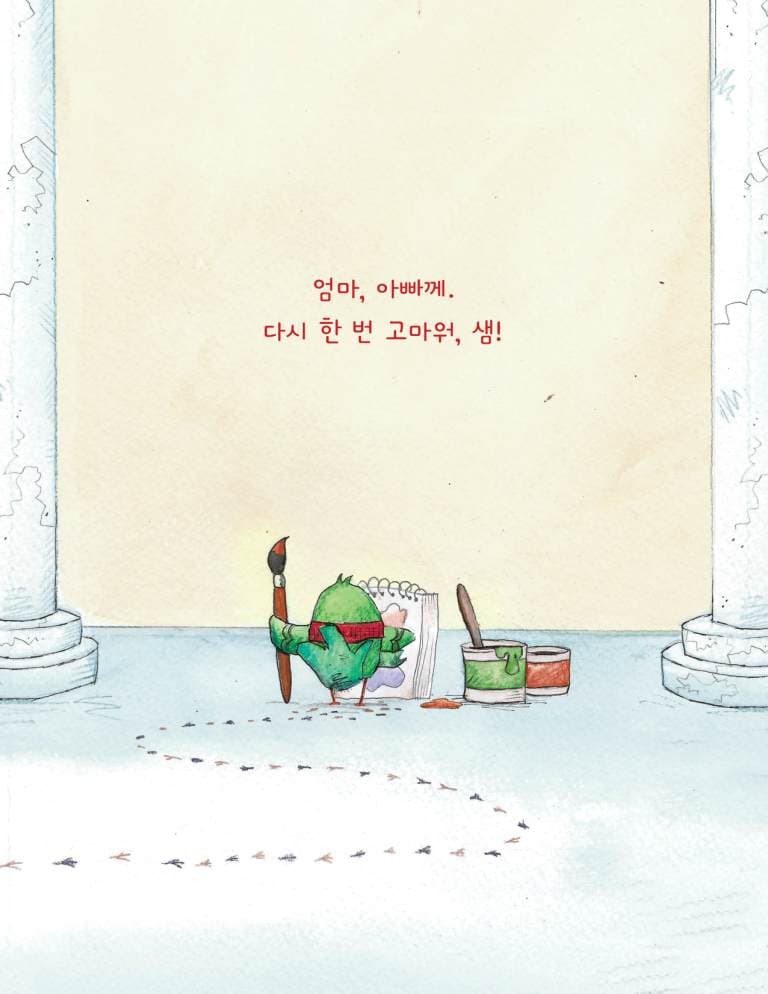 진짜 화가가 되고 싶어