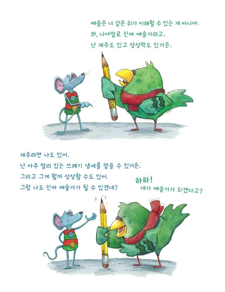 진짜 화가가 되고 싶어