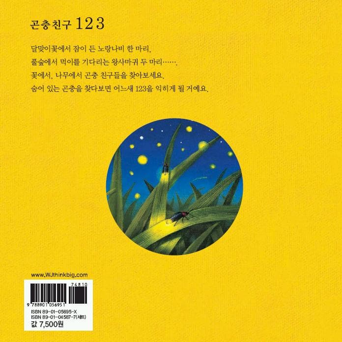 곤충 친구 123