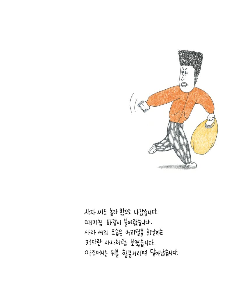 사자마트