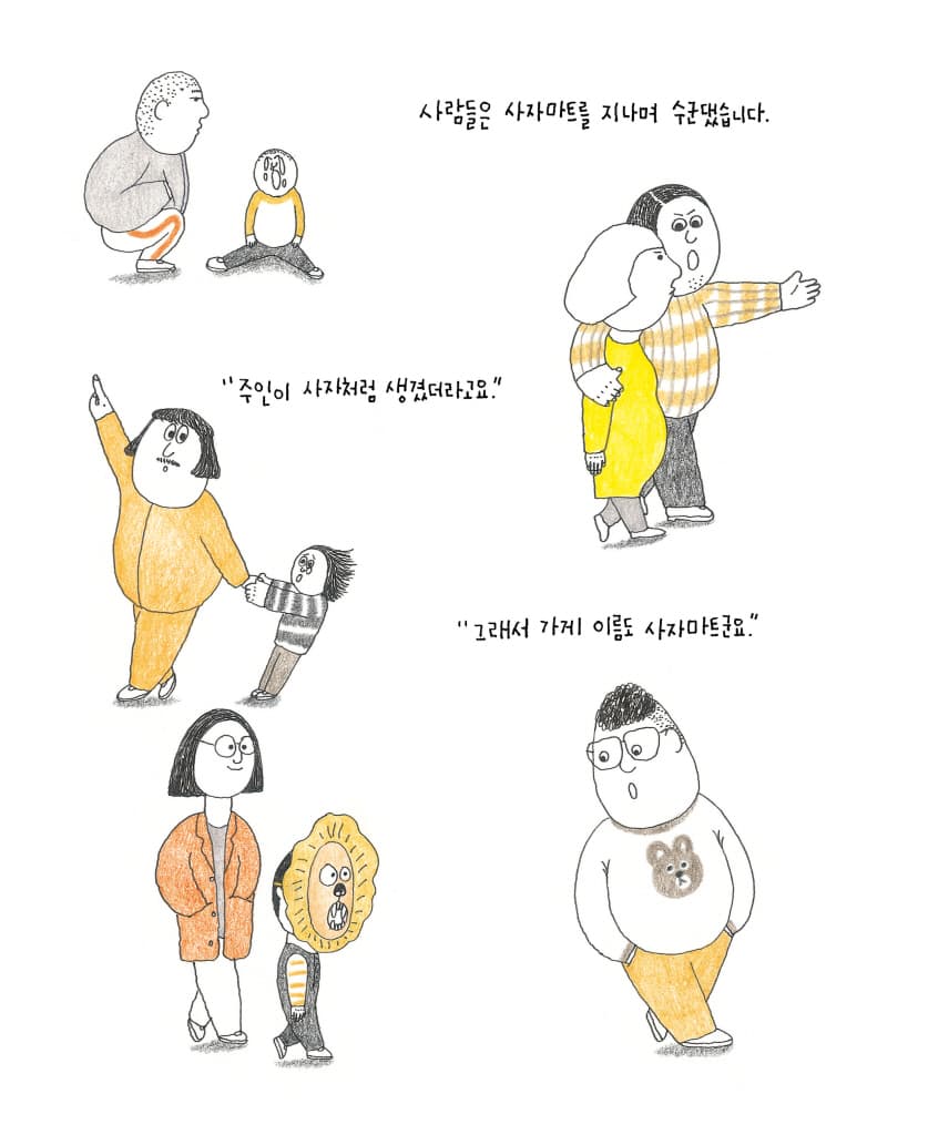 사자마트