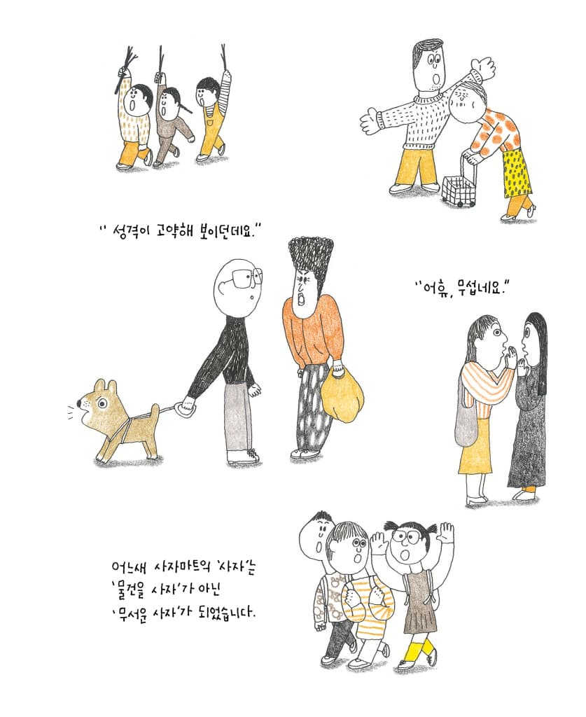 사자마트