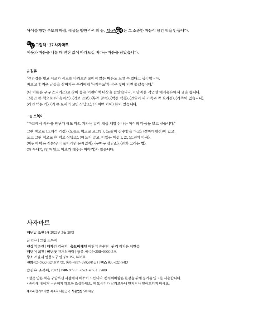 사자마트