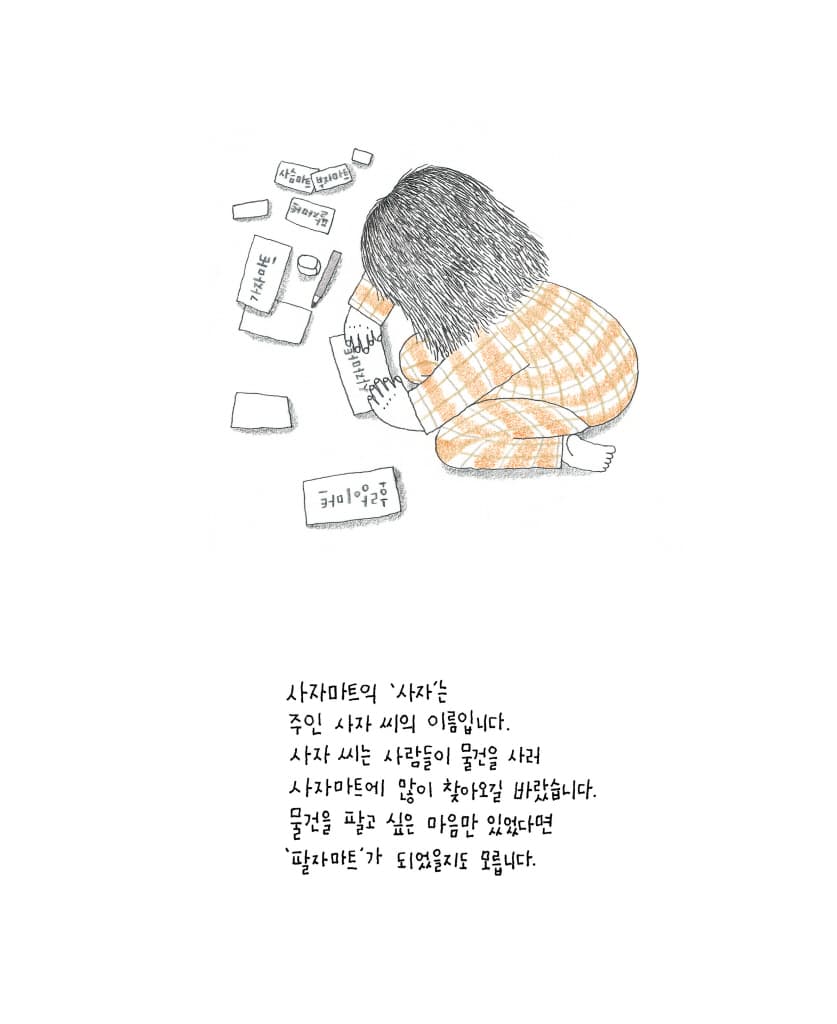 사자마트
