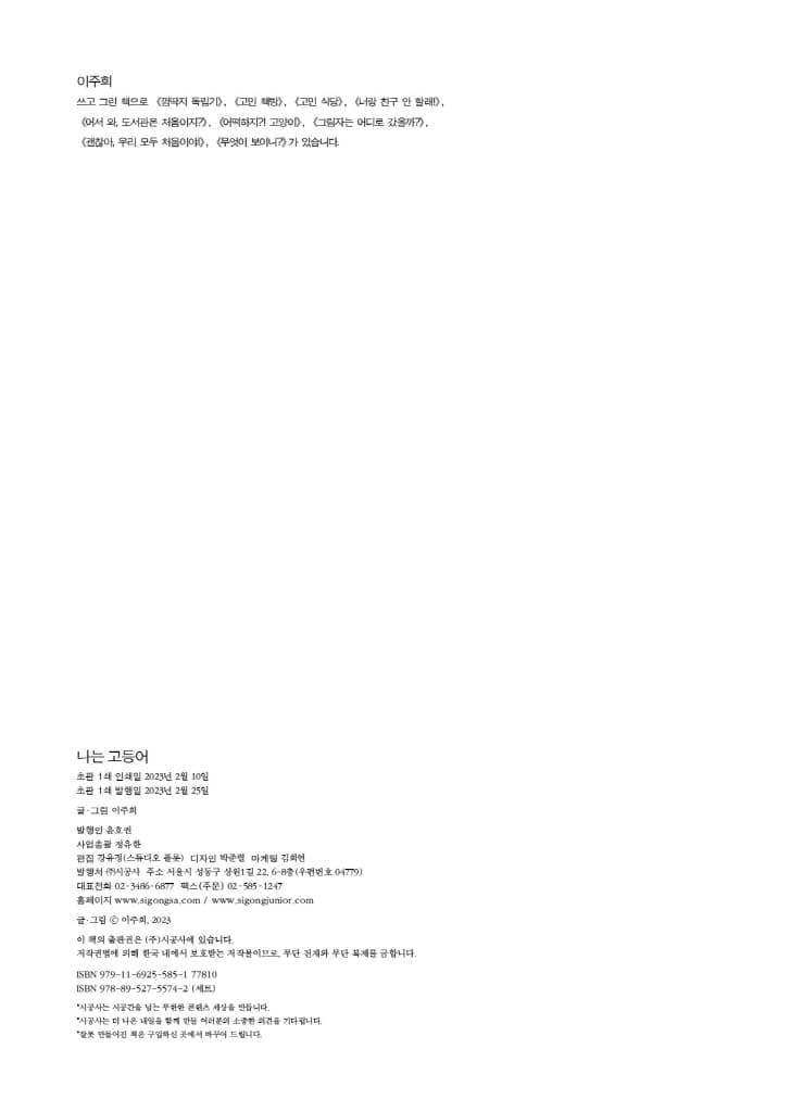 나는 고등어