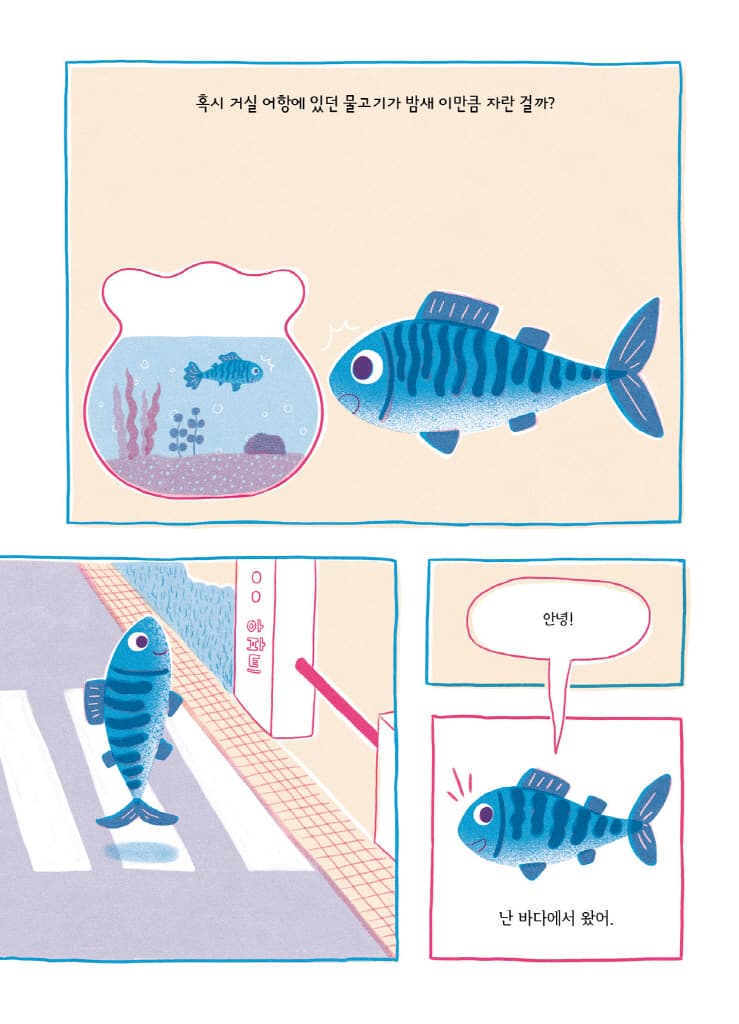 나는 고등어
