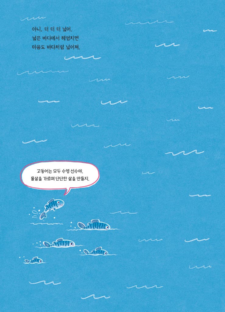 나는 고등어