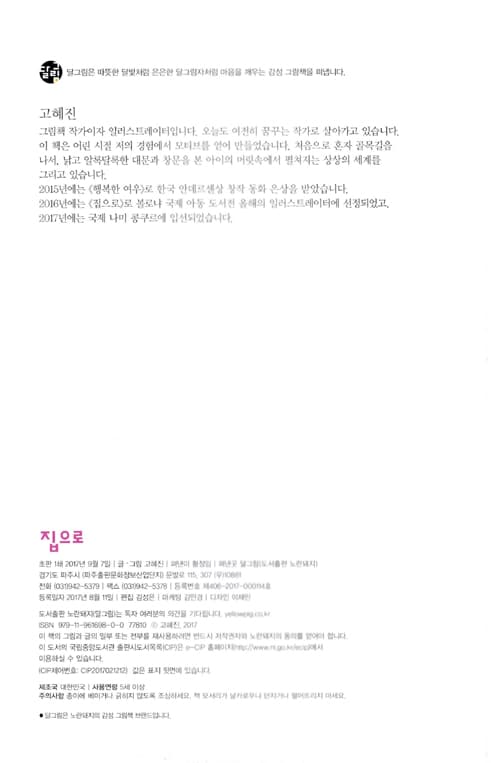 집으로