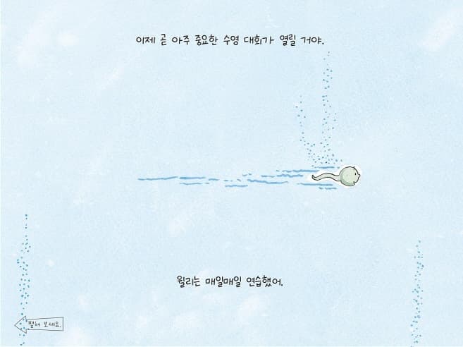 곧 수영 대회가 열릴 거야!