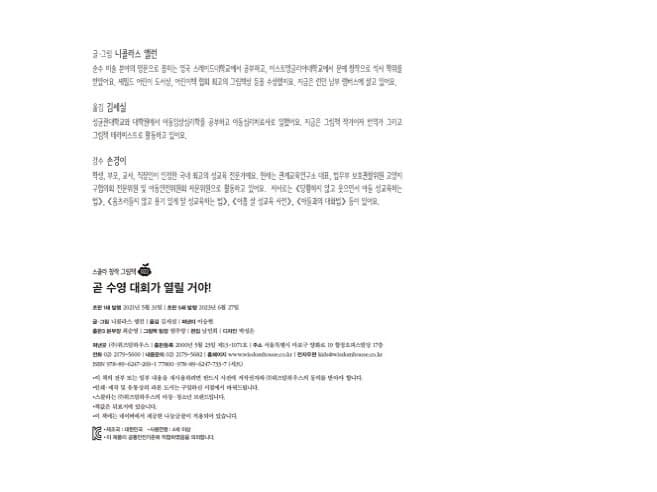 곧 수영 대회가 열릴 거야!