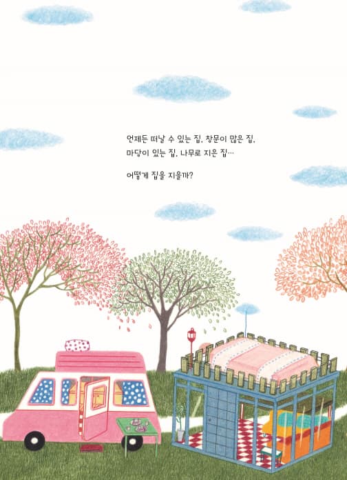 집짓기
