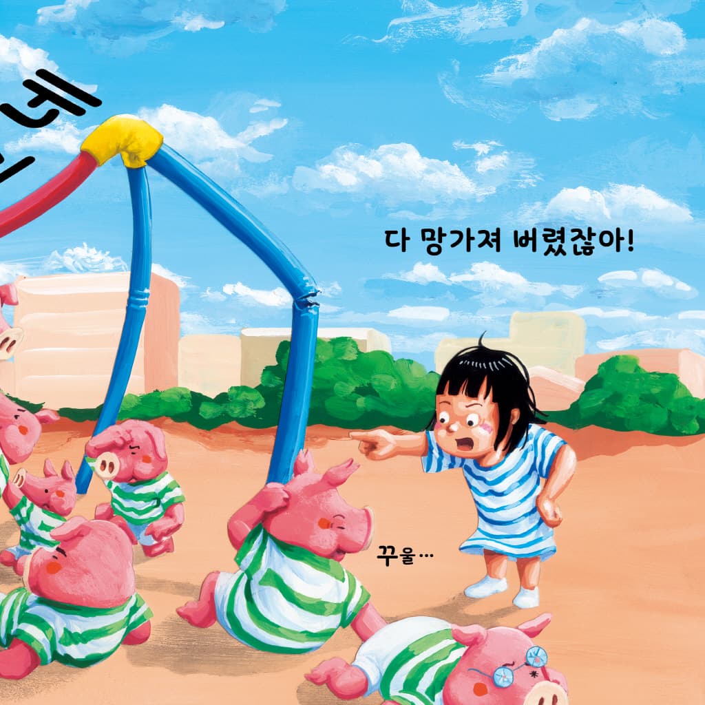 나는 그네가 좋아