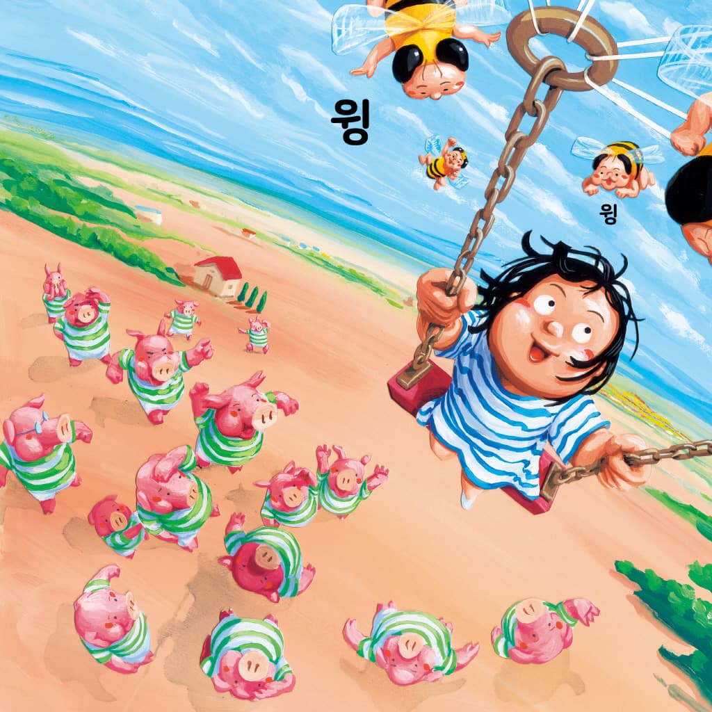 나는 그네가 좋아
