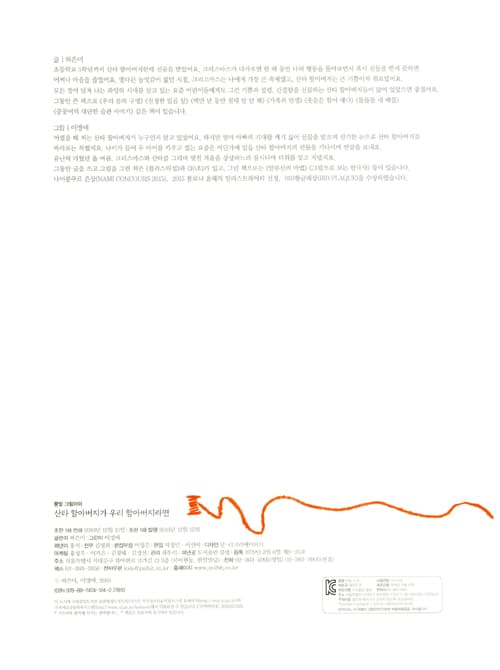 산타 할아버지가 우리 할아버지라면