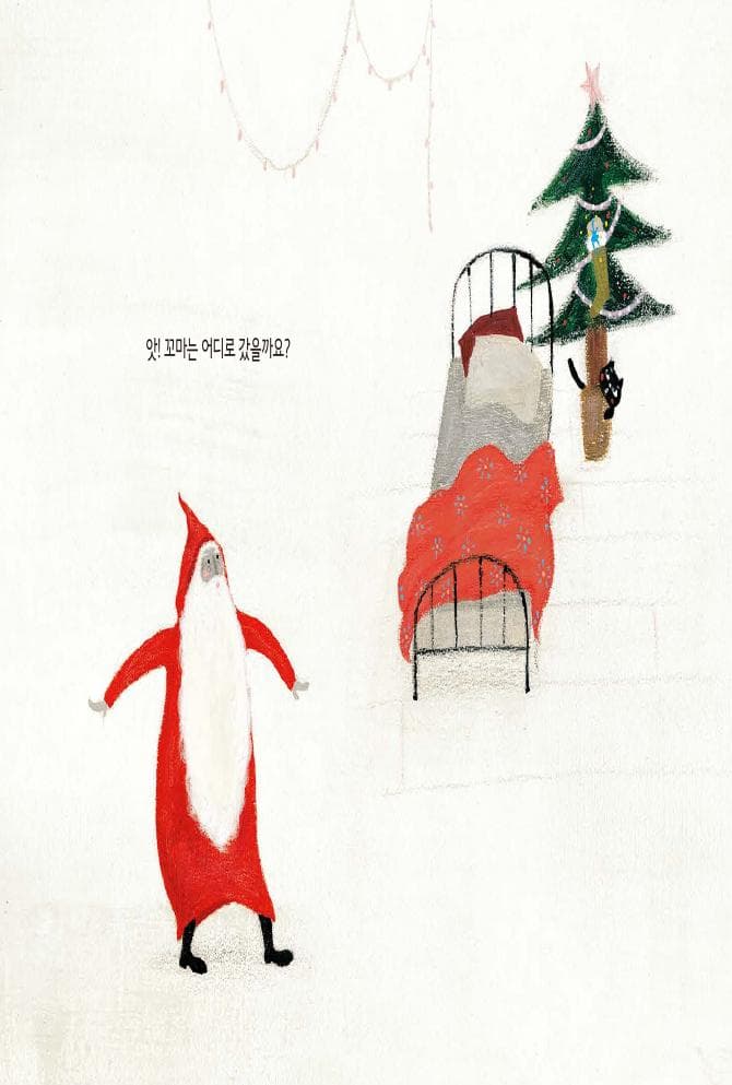 산타와 함께 춤을