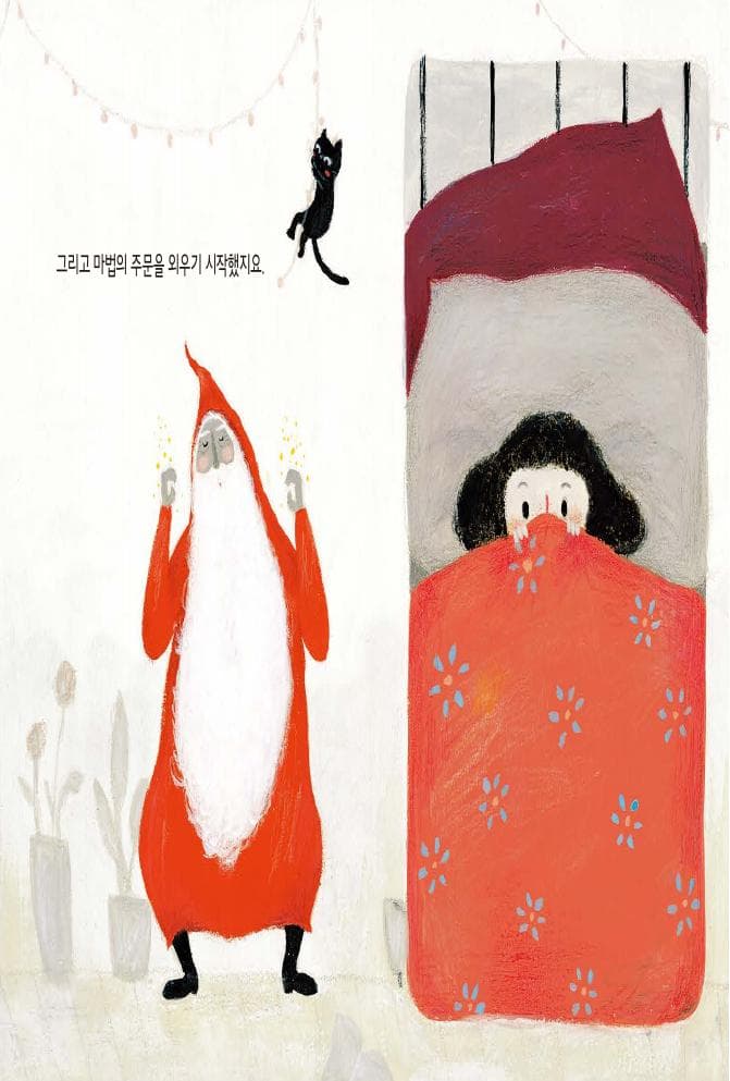산타와 함께 춤을