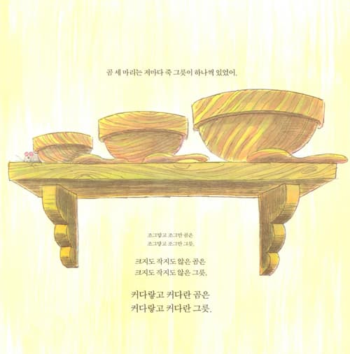 곰 세 마리