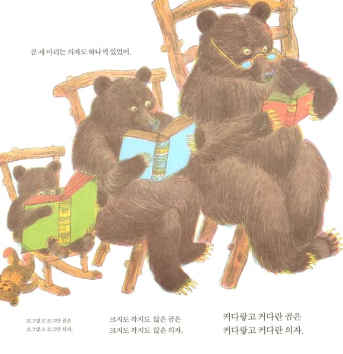 곰 세 마리