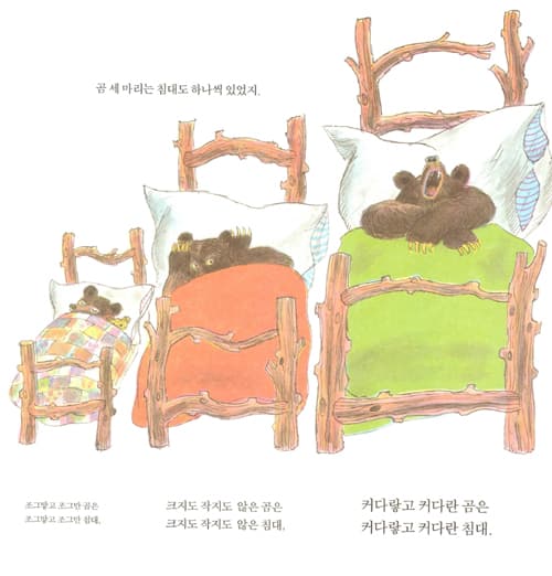 곰 세 마리