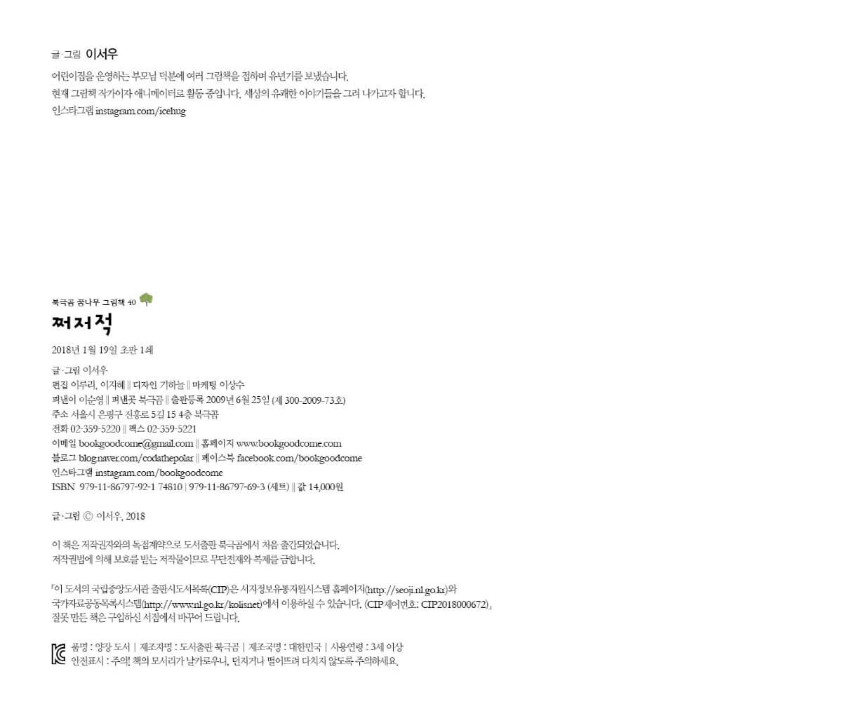 쩌저적