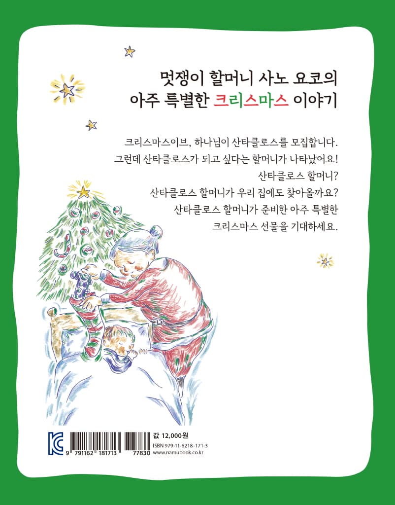 산타클로스는 할머니