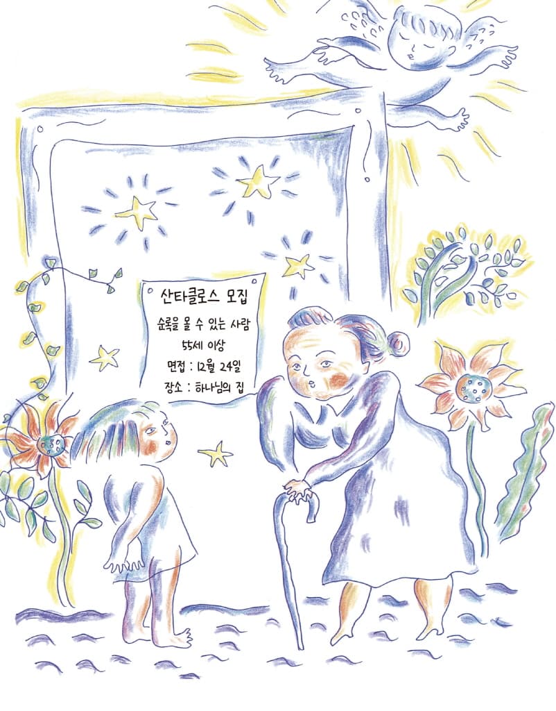 산타클로스는 할머니