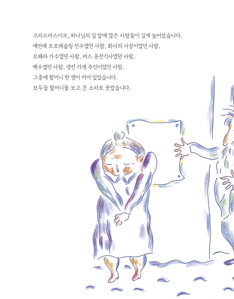 산타클로스는 할머니