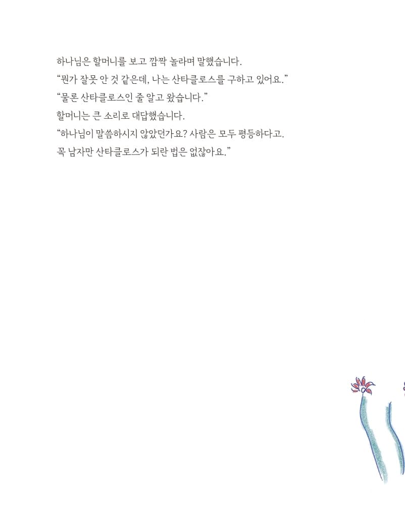 산타클로스는 할머니