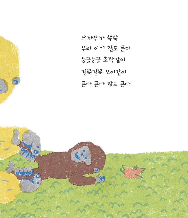 쭈까쭈까 쑥쑥