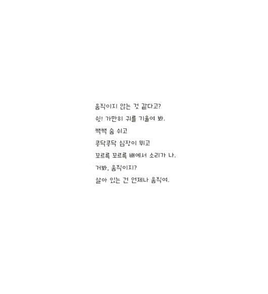살았니? 죽었니? 살았다!