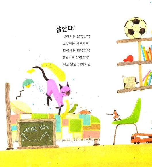 살았니? 죽었니? 살았다!
