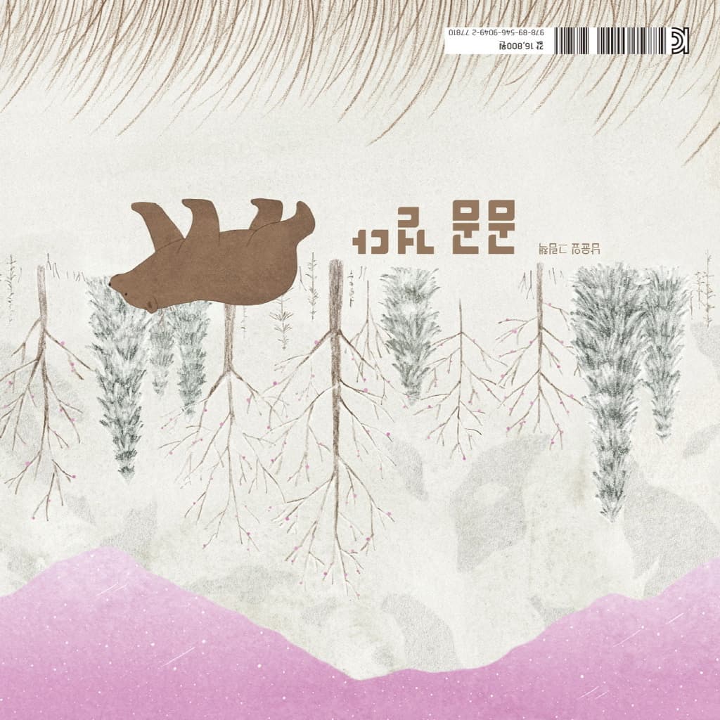 곰곰 걷다