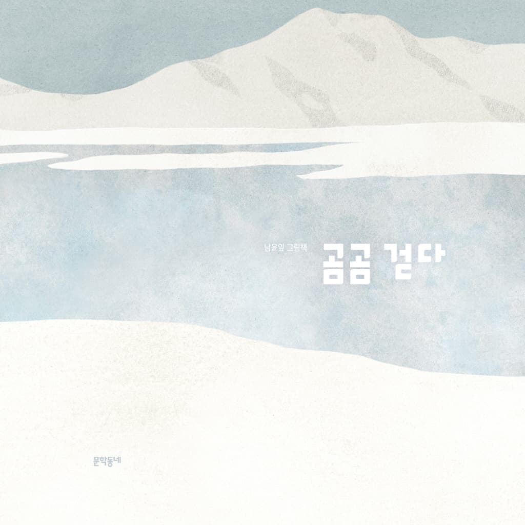 곰곰 걷다