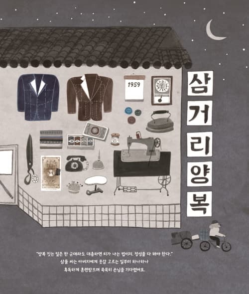 삼거리 양복점